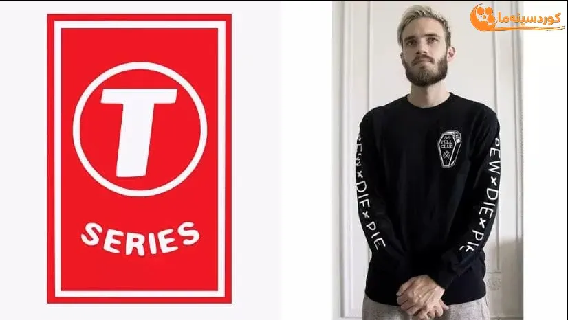 کۆمپانیایەکی میوزیک و فیلمی بۆڵیوود لەکۆتاییدا توانی ببێتە خاوەن زۆرترین سەبسکرایب و بینەر